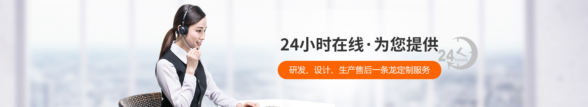 瑞凱-24小時(shí)在線，為您提供研發(fā)、設(shè)計(jì)、生產(chǎn)到售后一條龍定制服務(wù)