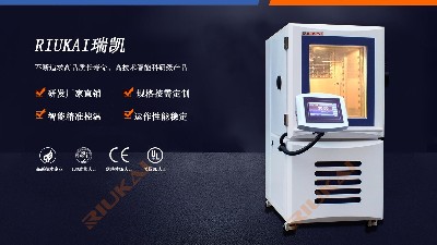 瑞凱新品|標(biāo)準型可程式恒溫恒濕試驗箱RK-TH-100高精度應(yīng)用首選